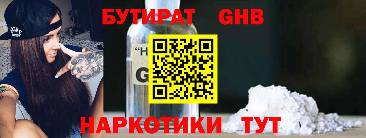 БУТИРАТ BDO  Бутират  Лабытнанги  Вход с VPN 