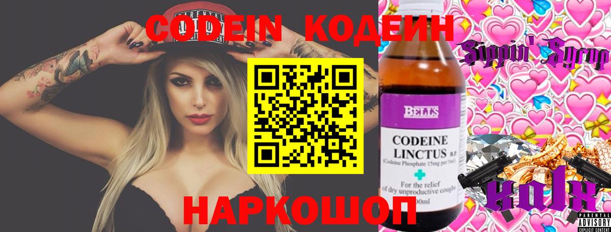 Codein напиток Lean (лин) Лабытнанги