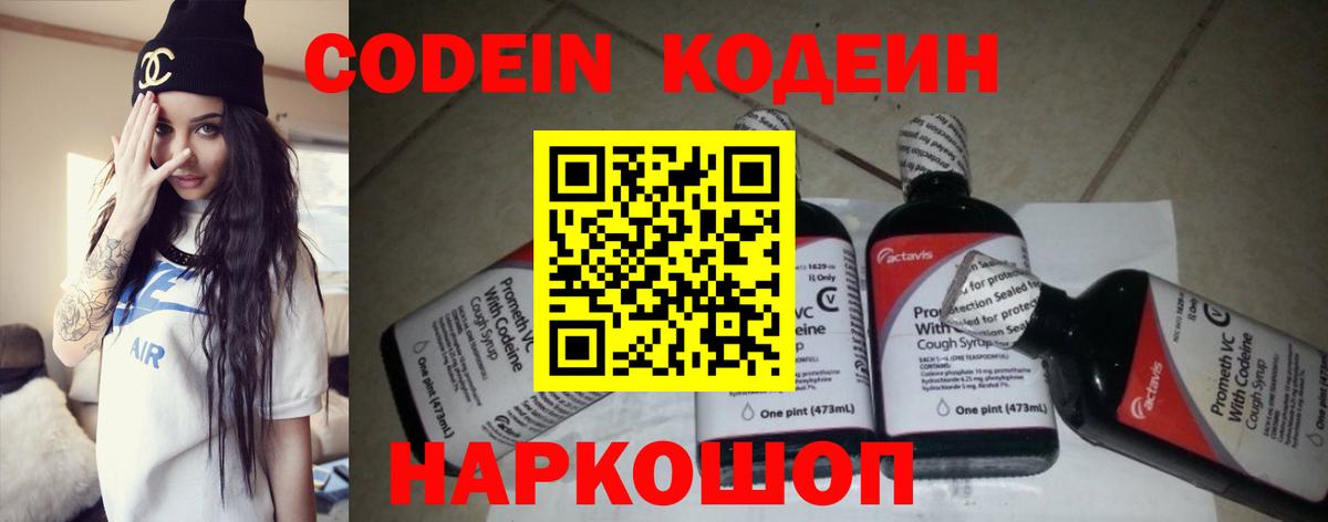 Лабытнанги  Codein Purple Drank  Вход с VPN 