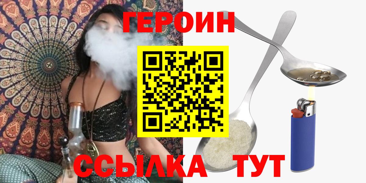 Героин белый Лабытнанги
