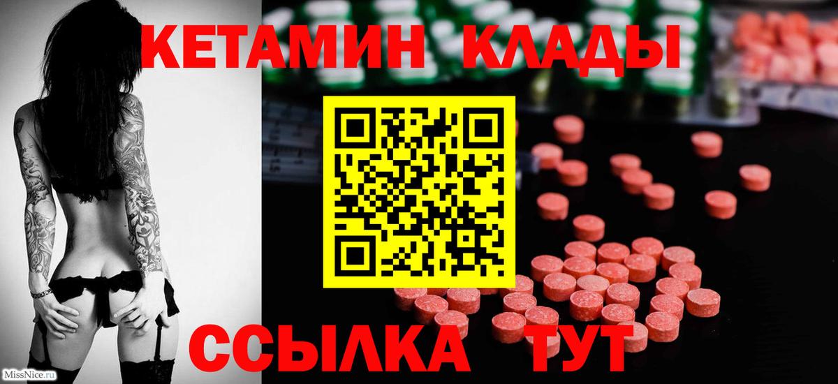 Лабытнанги  КЕТАМИН VHQ  Вход с VPN 