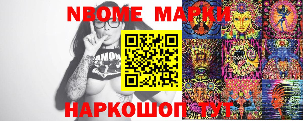 Марки NBOMe 1,5мг Лабытнанги