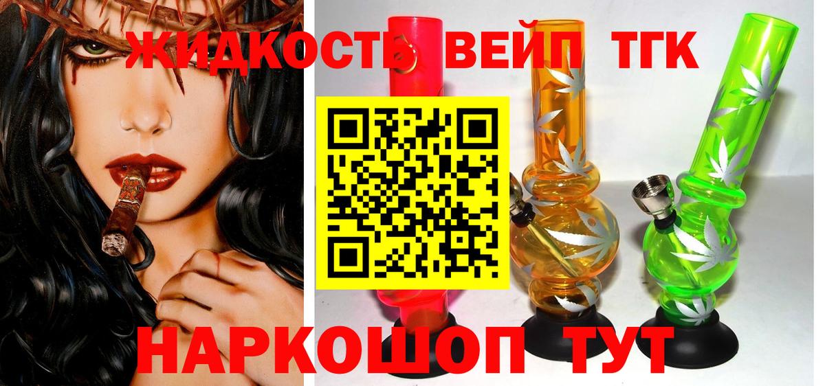 ТГК вейп с тгк Лабытнанги